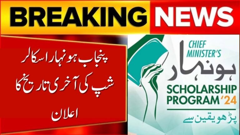 Punjab Extends Honhaar Scholarship Deadline