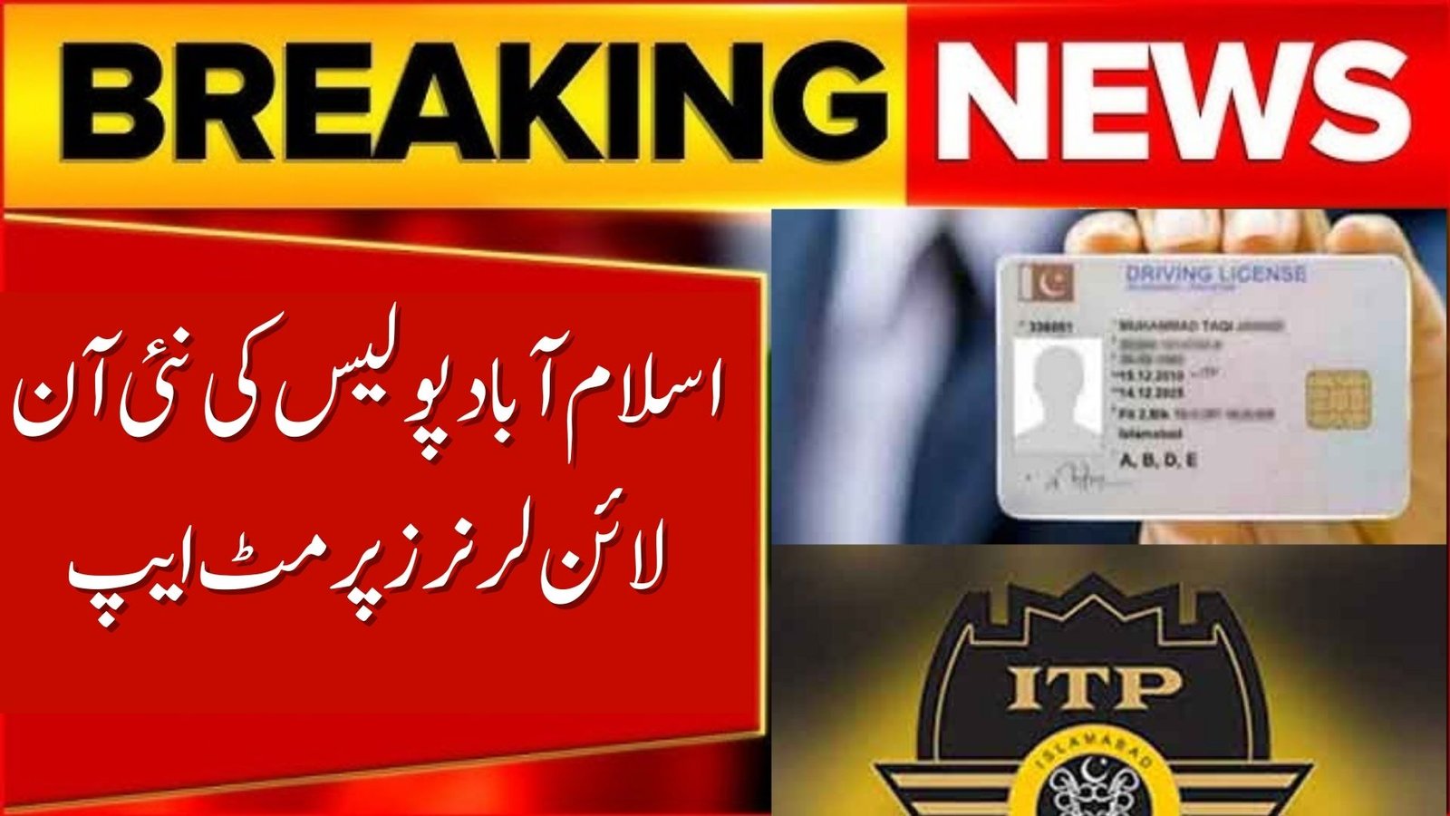 Islamabad Police New Online Learners Permit App