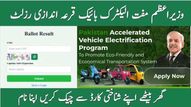 Current News: PM E-Bike Scheme Balloting Result Announced – Check Your Name Online