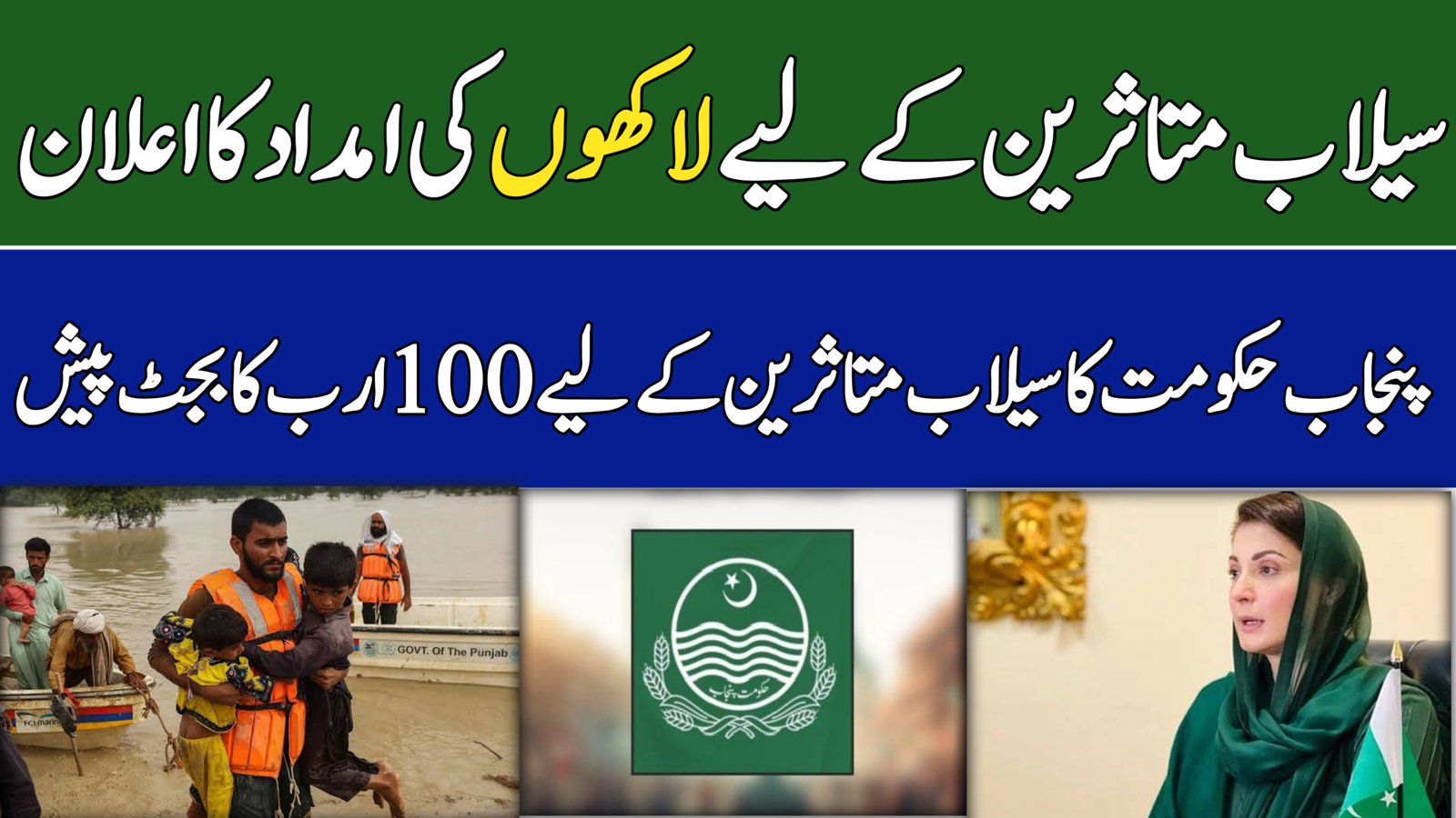 Flood Relief Package