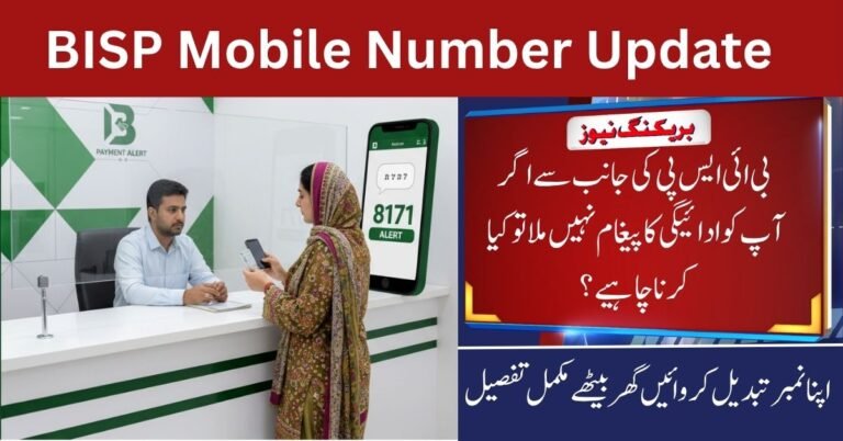 BISP Mobile Number Update