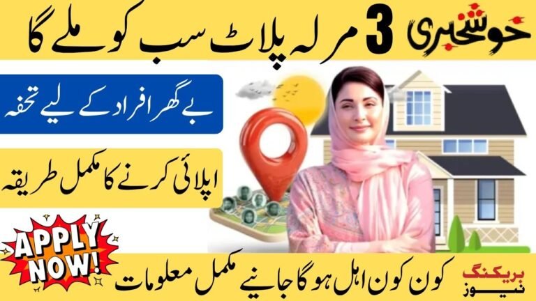 CM Punjab AZAG Program 2026 – Free 3 Marla Plot Registration Open for Deserving Families