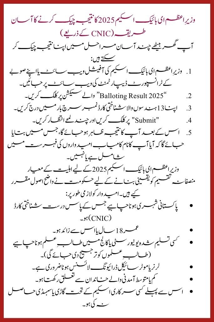 PM E Bike Scheme 2025 Results Check by CNIC