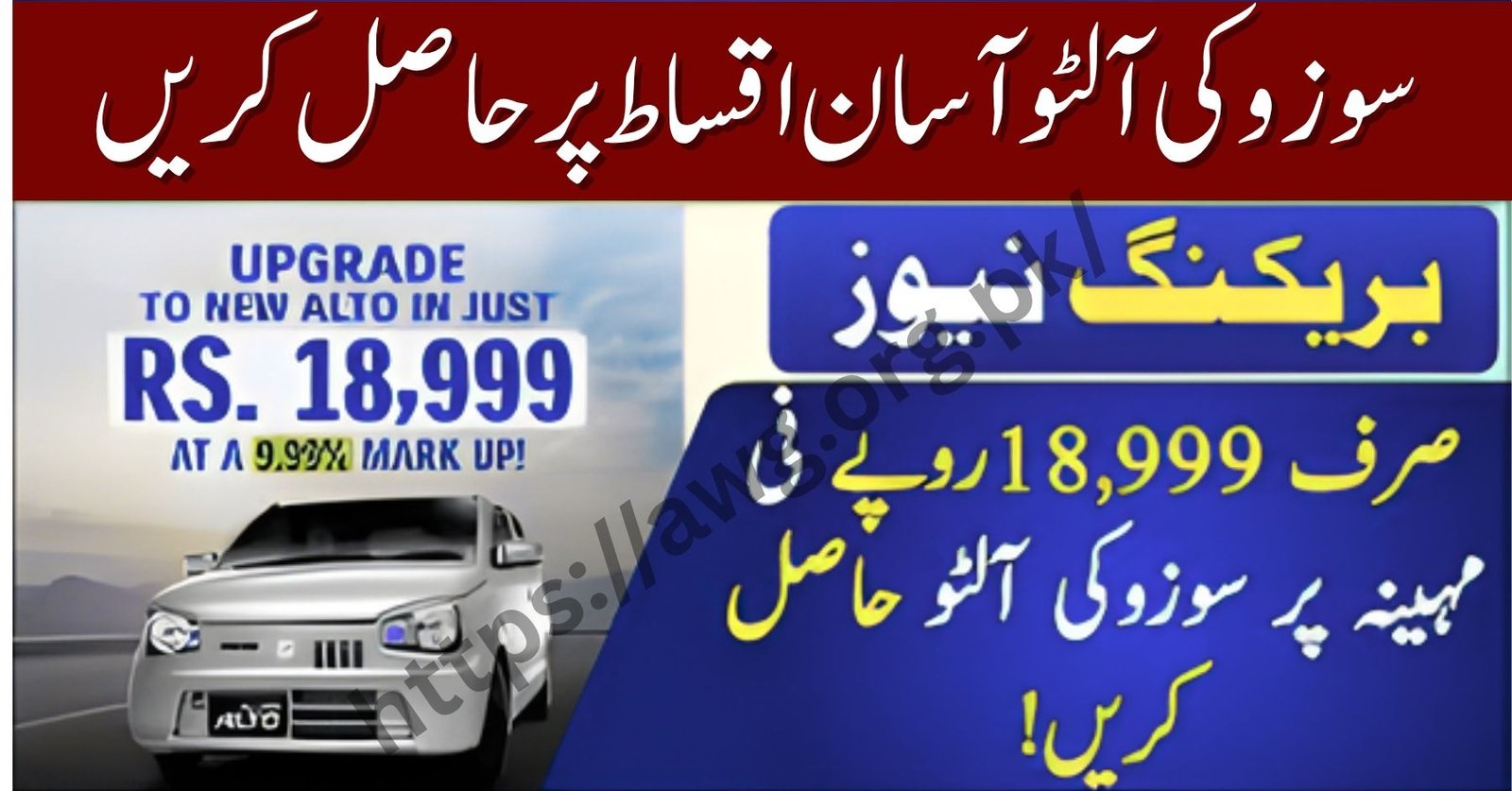 Suzuki Alto Installment Plan 2025