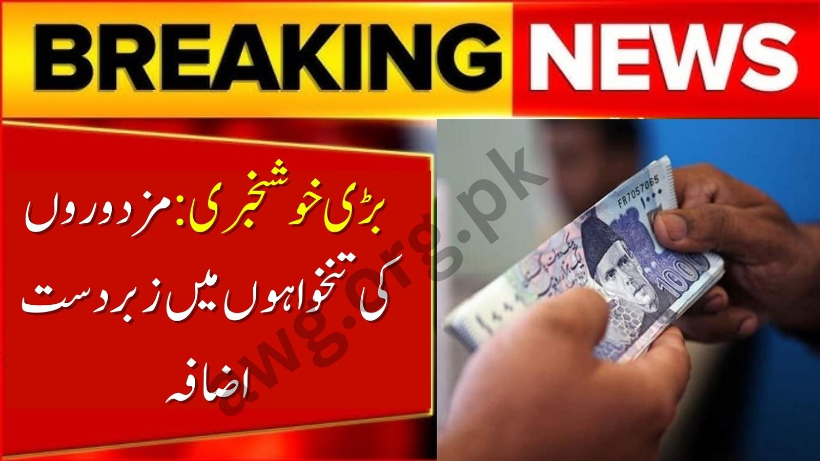 Punjab Government Wage Increase