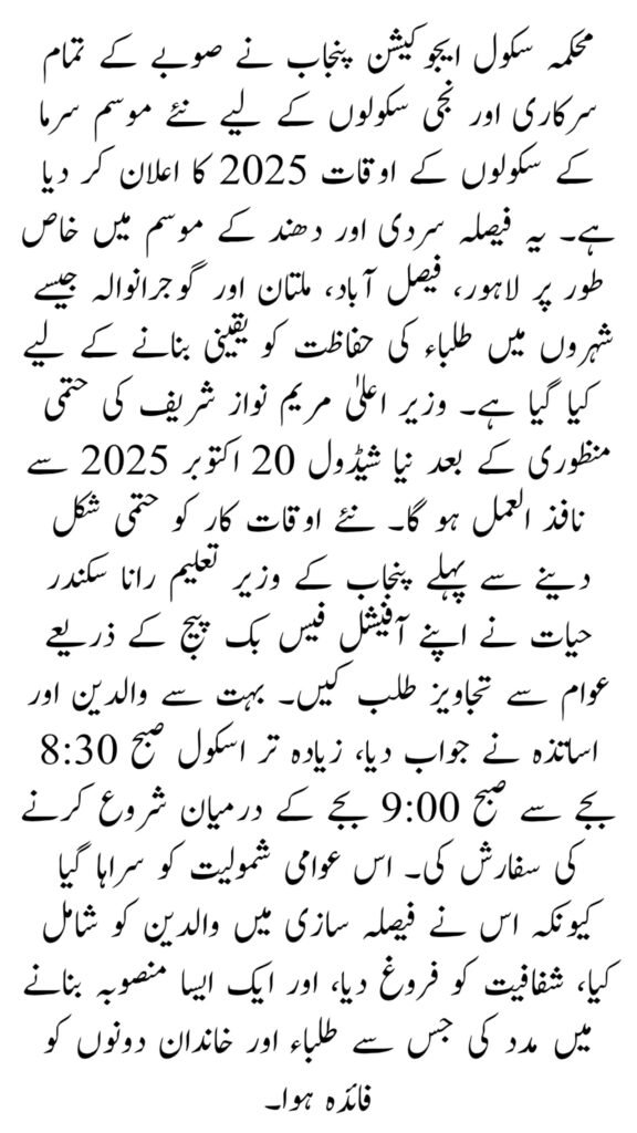 Punjab Schools Winter Timings