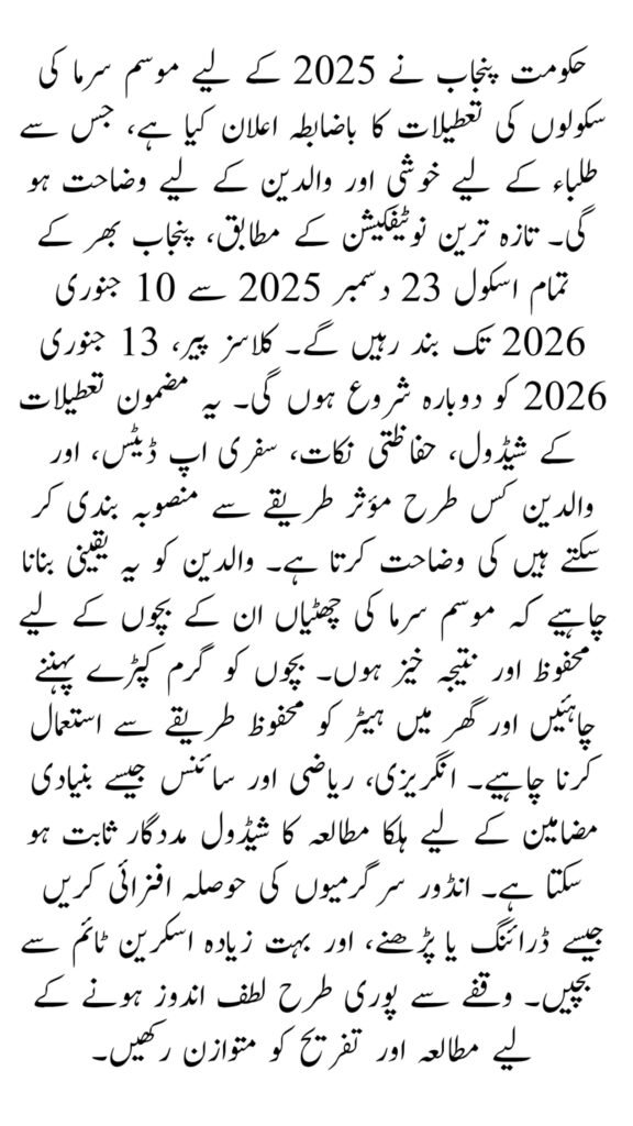 Punjab School Winter Holidays 2025