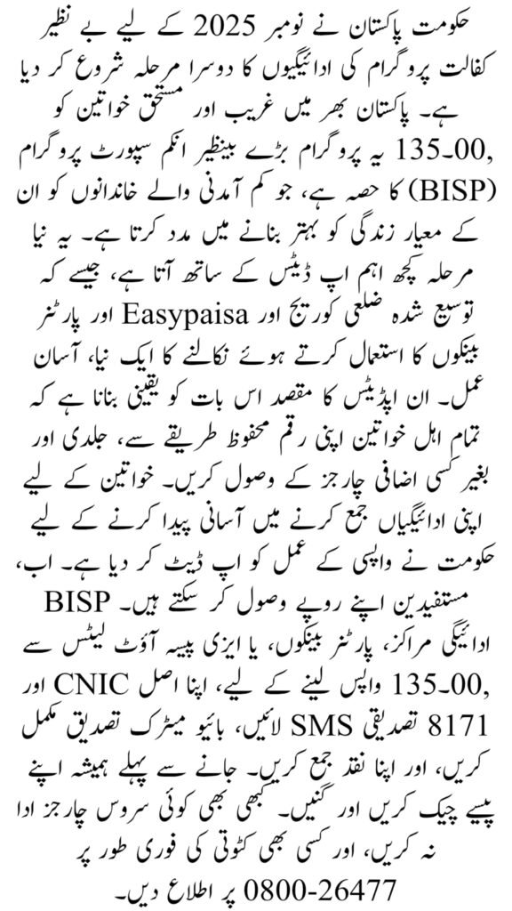 Benazir Kafalat Program Phase 2