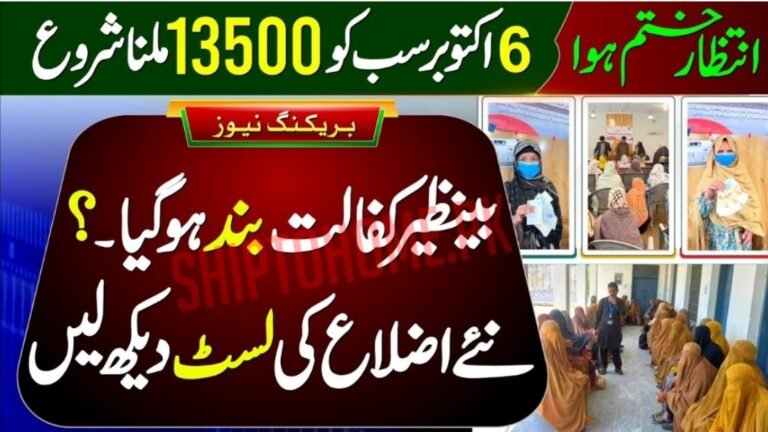 BISP 2026 Payment Update – Families to Receive Rs. 13500