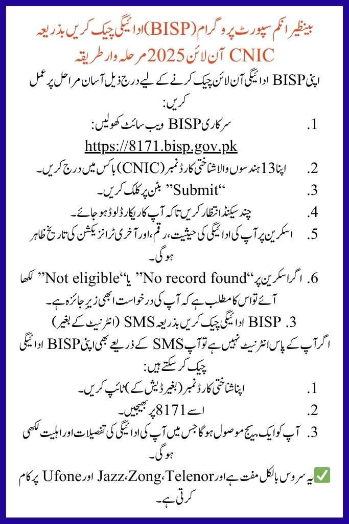 BISP Payment Check by CNIC Online