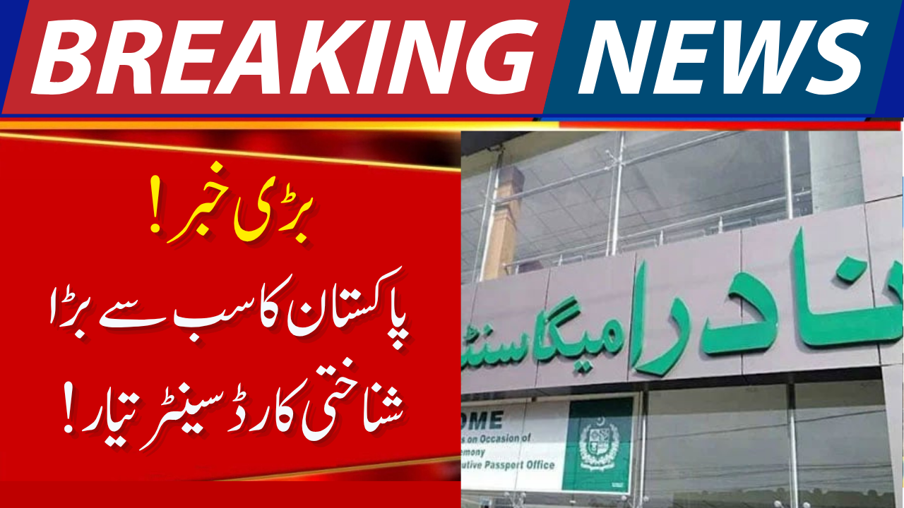 NADRA Mega Centre Karachi