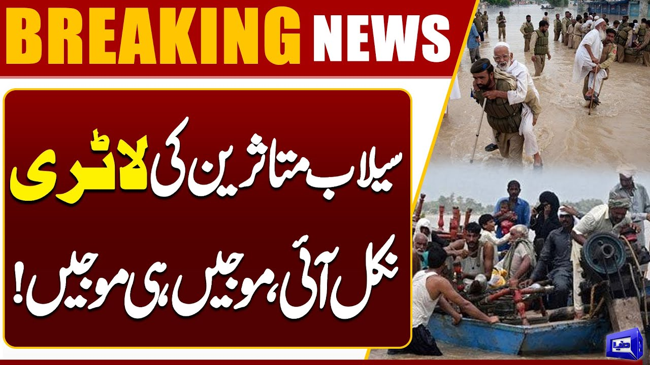 Wazir-e-Aala Punjab Sailab Bahali Program