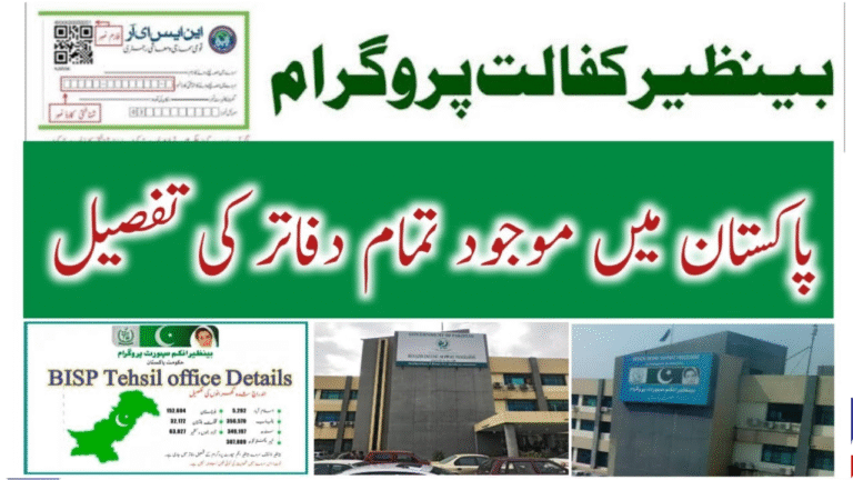 BISP Tehsil Offices Locations & Services