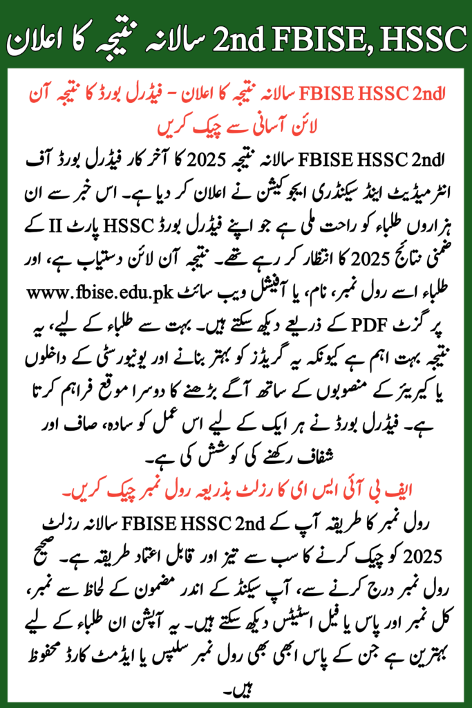 FBISE HSSC 2nd Annual Result