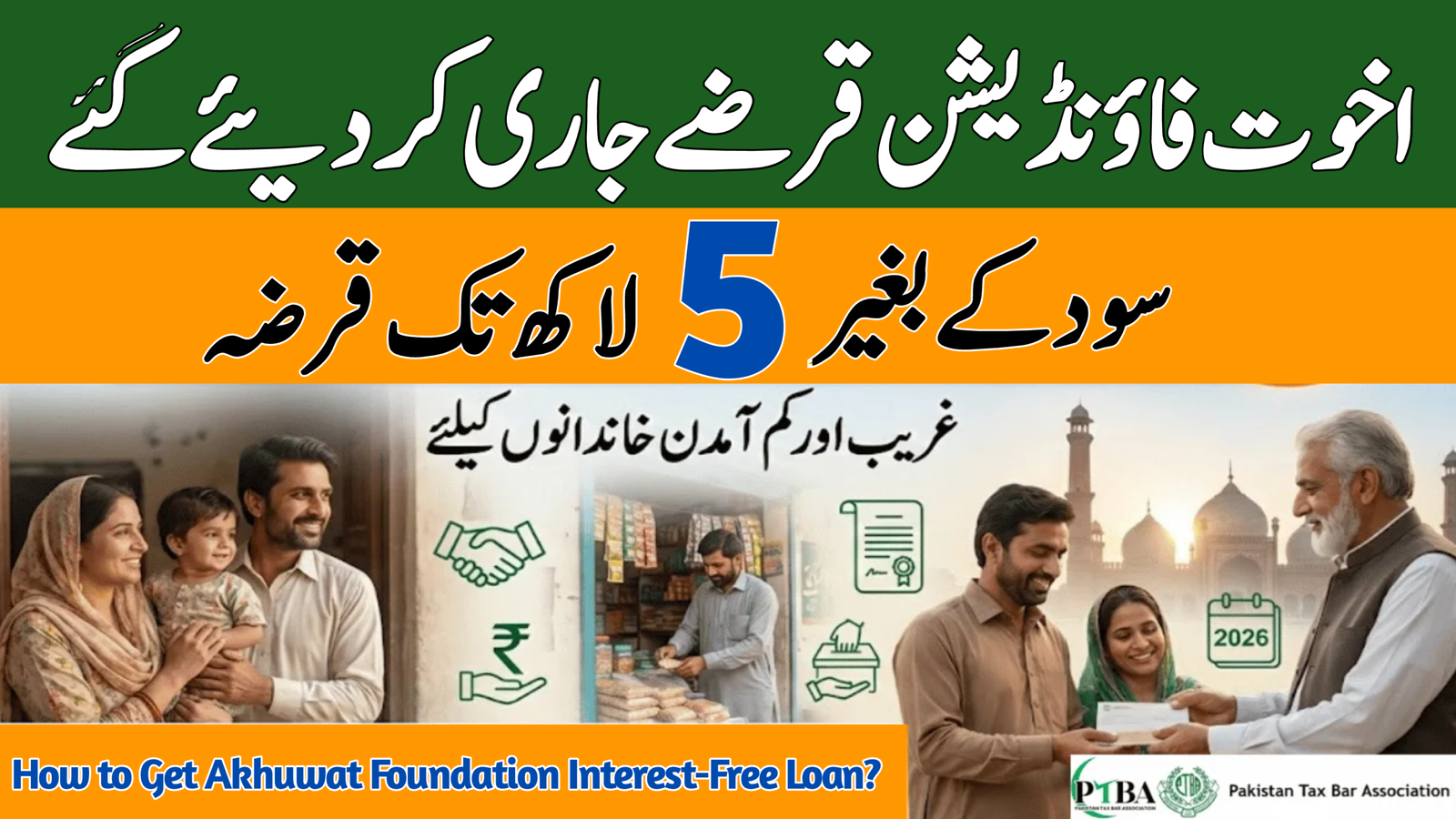 How to Get Akhuwat Foundation Interest-Free Loan
