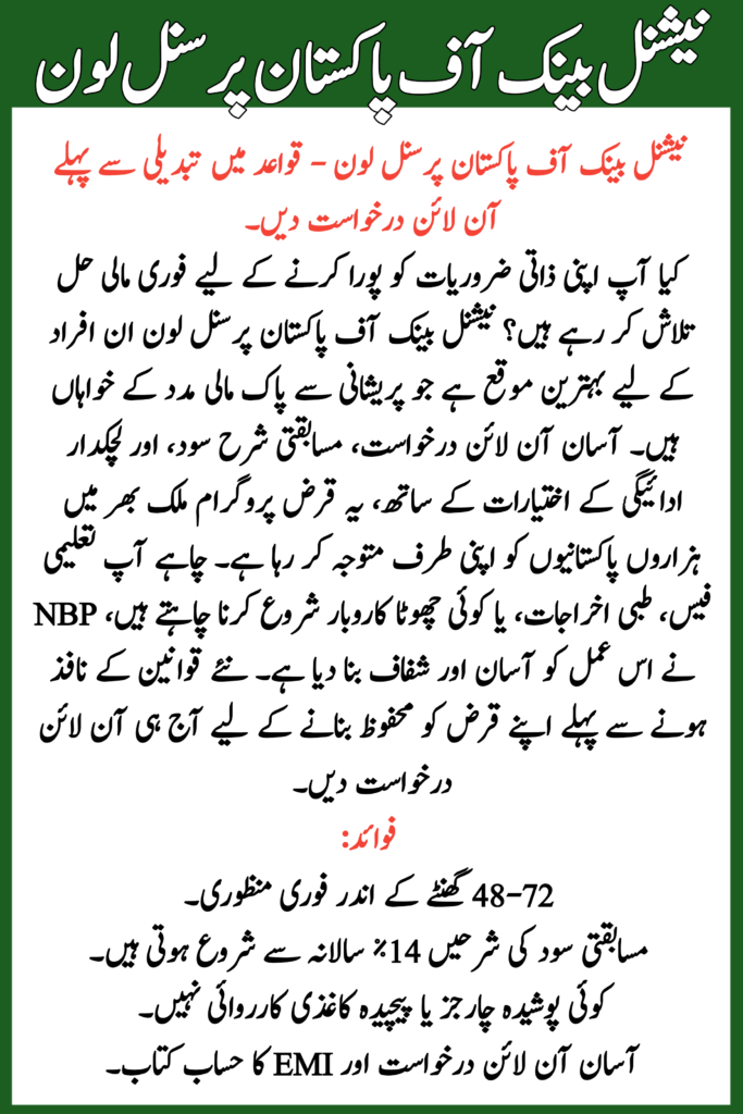 National Bank of Pakistan Personal Loan