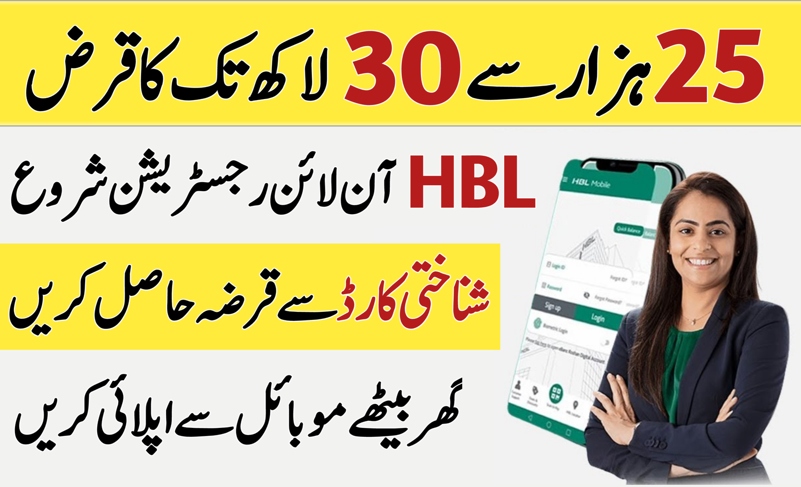 HBL Personal Loan Online Application