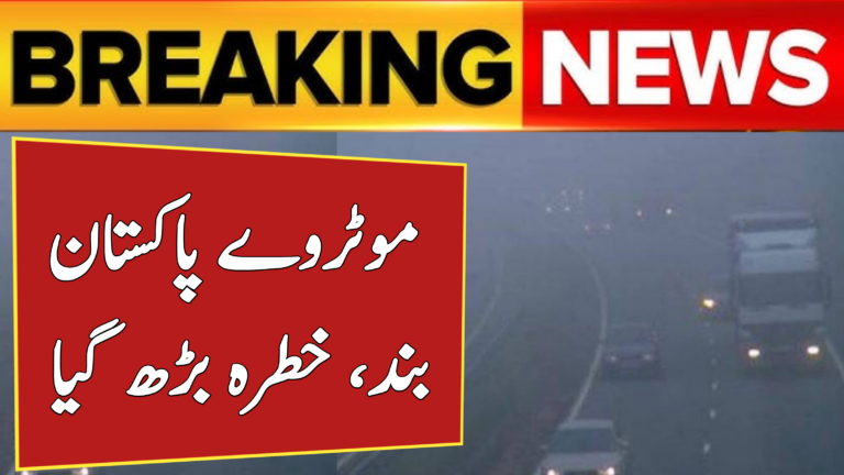Fog Update Motorway Pakistan