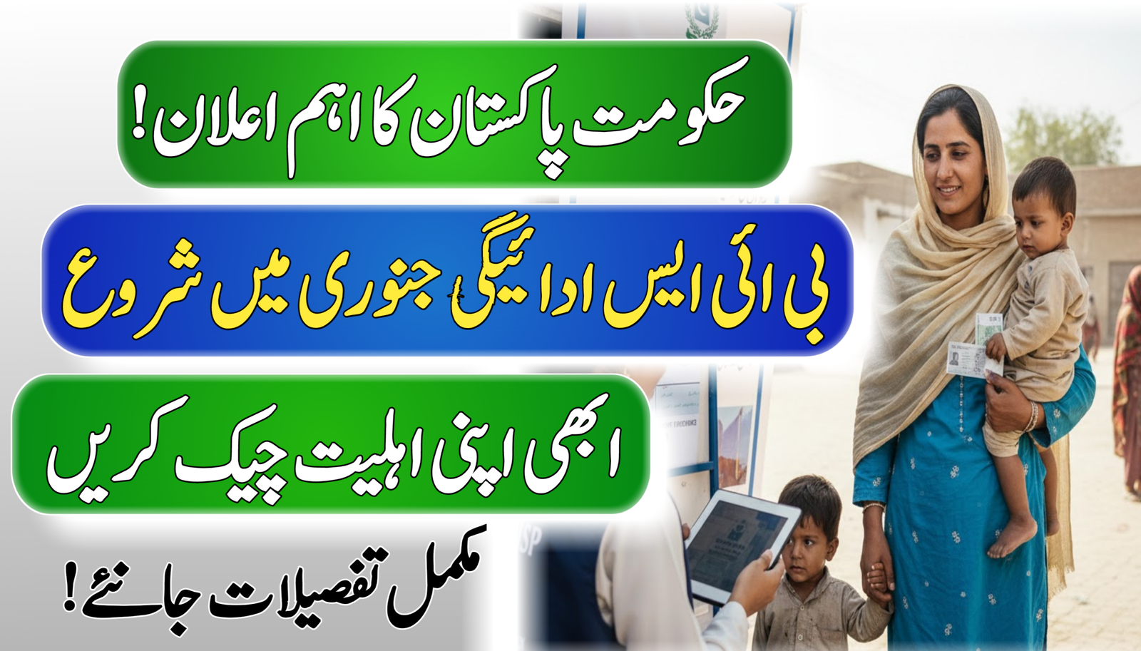 BISP January Payment Update