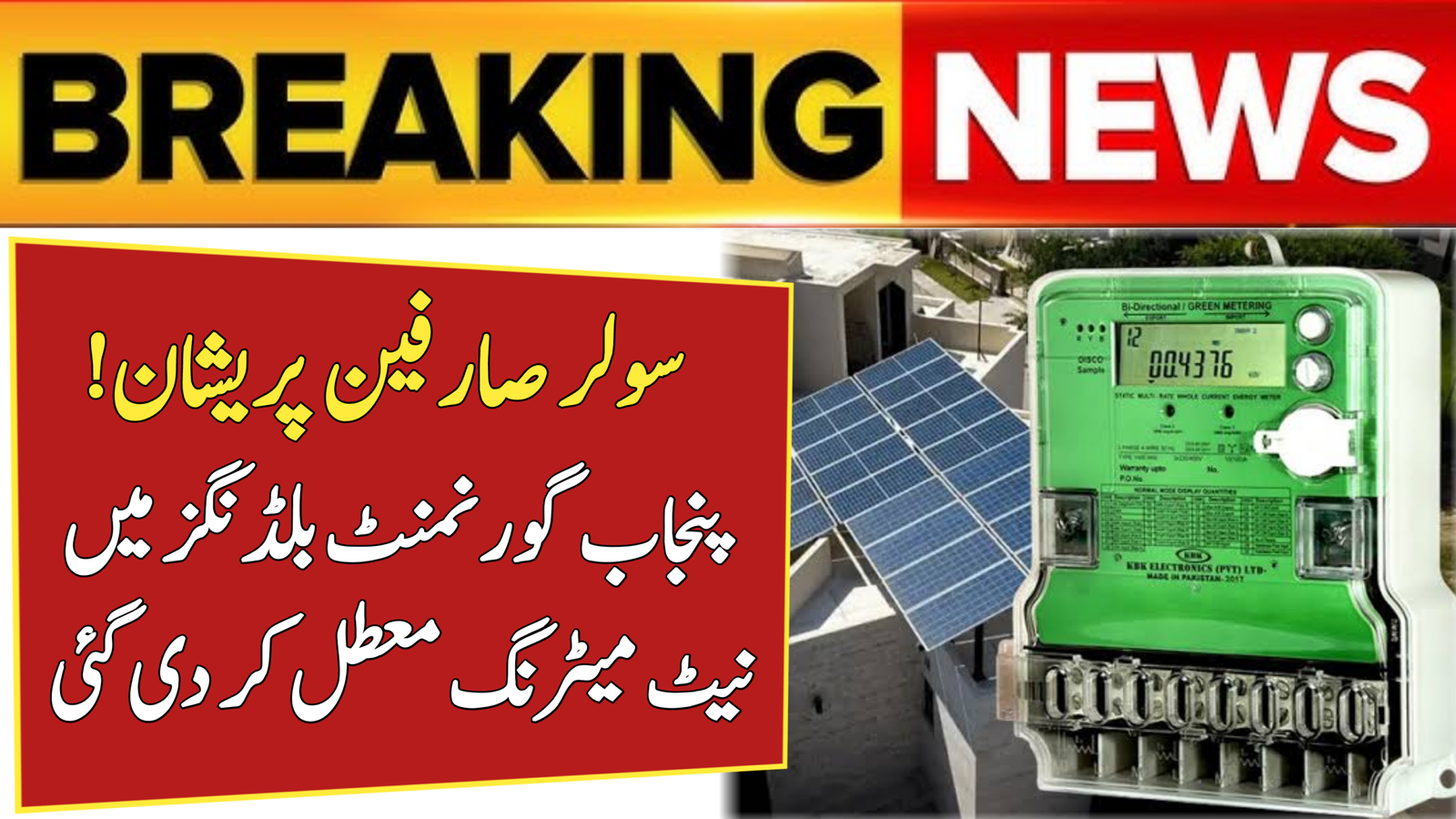 Net Metering Suspended in Punjab