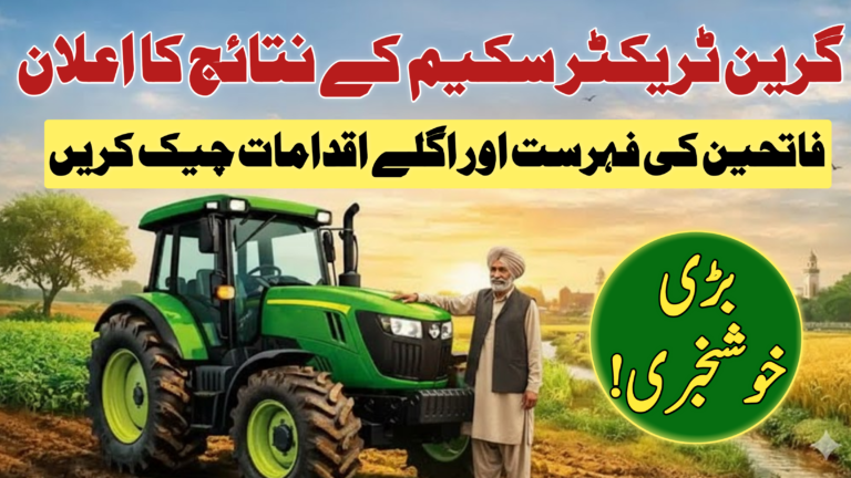 Green Tractor Scheme Result