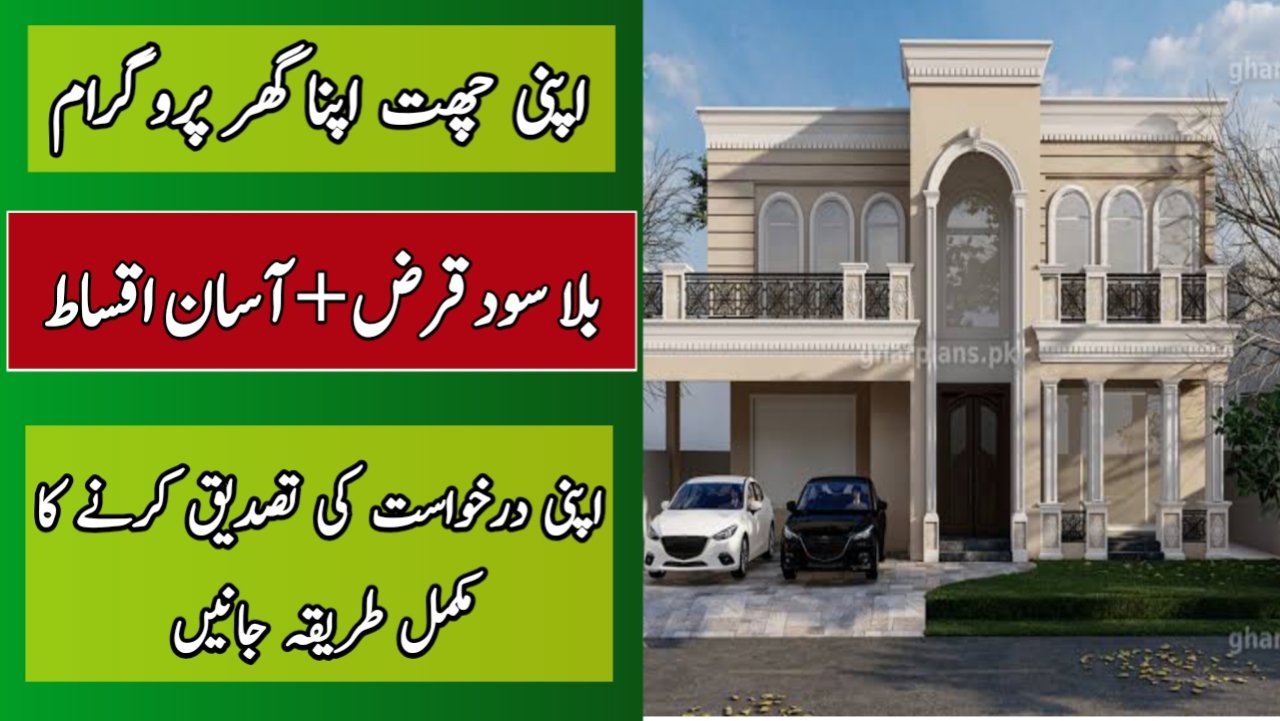 Apni chhat apna ghar 2026