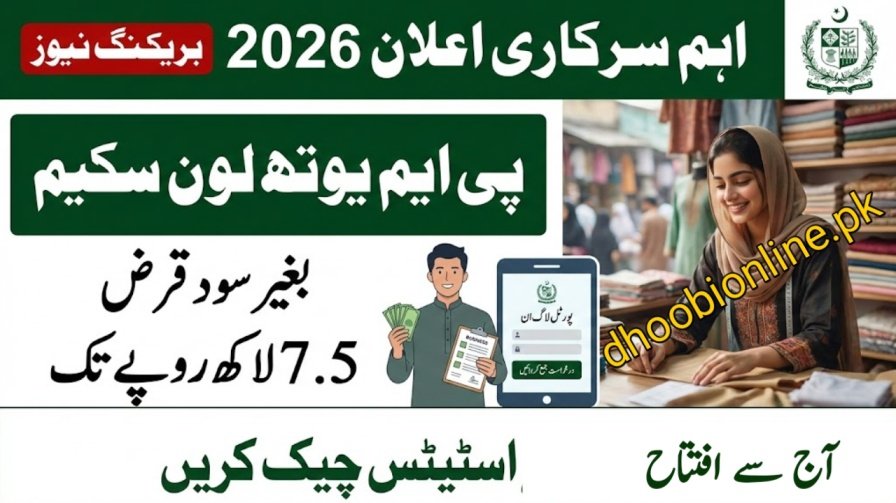 PM Youth Loan Scheme 2026: Apply Online & Check Status via CNIC