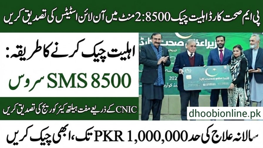 PM Sehat Card Eligibility Check 8500: Verify Status Online in 2 Minutes