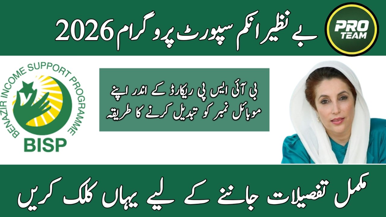 How to Change Mobile Number in BISP Record