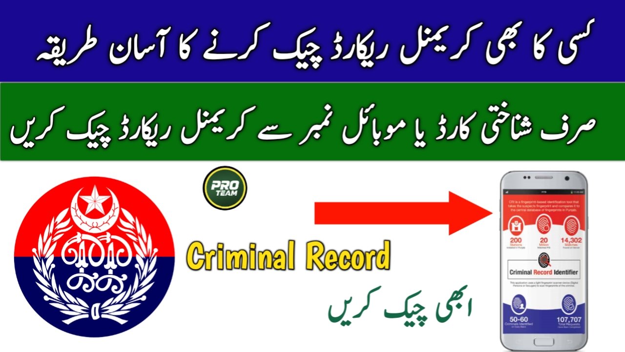 How to Check Criminal Record by CNIC in Pakistan