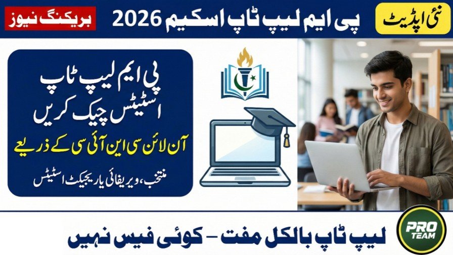 Latest News Today: PM Laptop Scheme 2026 Status Check Complete Guide (New Method)