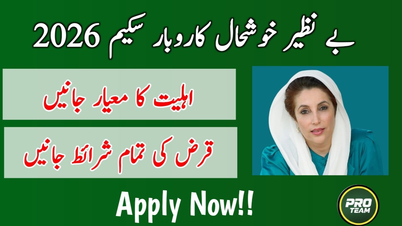 Benazir khushal karobar scheme 2026