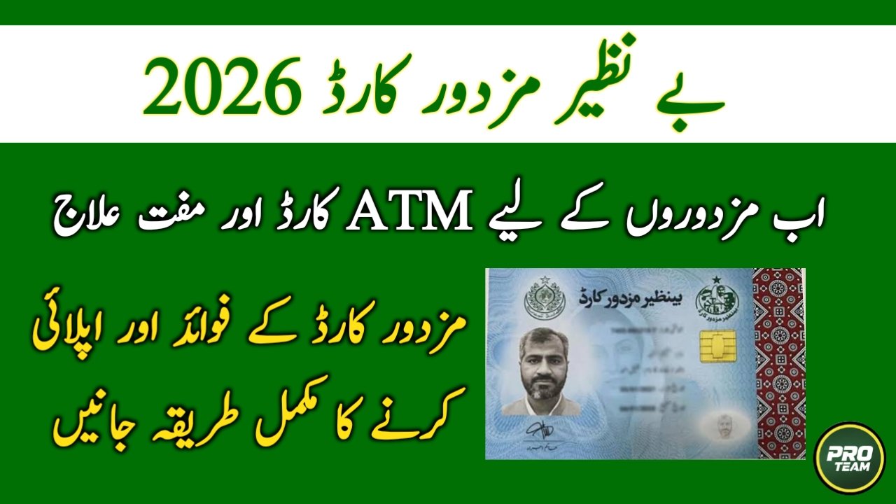 Benazir mazdoor card 2026 details and guide