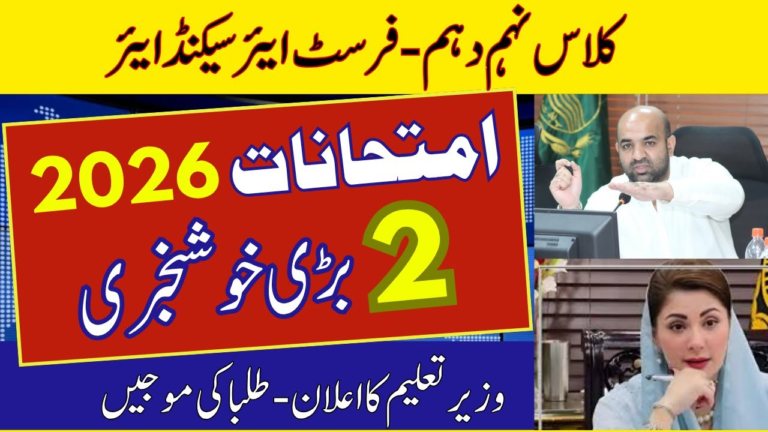 Big News January 2026 Major Intermediate Students Punjab Boards Confirm Exam Timeline