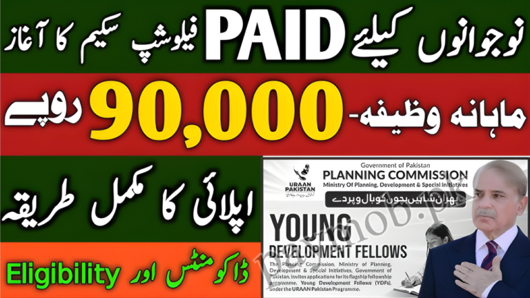 Uraan Naujawan Fellowship