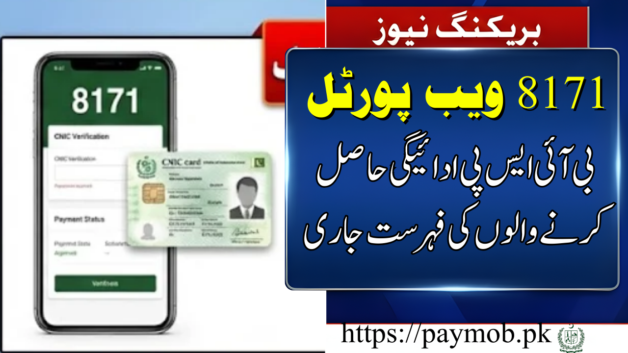 BISP Beneficiaries List