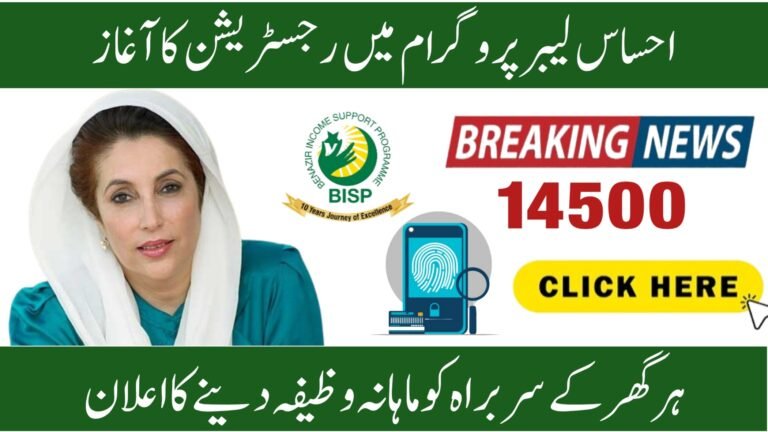 New Update: Ehsaas Program New Qist Update 2026: Rs 14,500 & Rs 13,500 Payments – Complete Details
