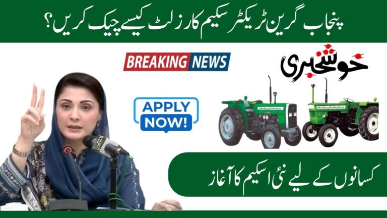 Green Tractor Scheme Result 2026 Announced – Check Winners List