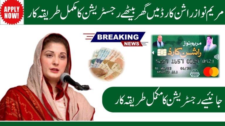 PSER Survey Online Registration 2026 for Ramzan Package & Free Atta Rashan