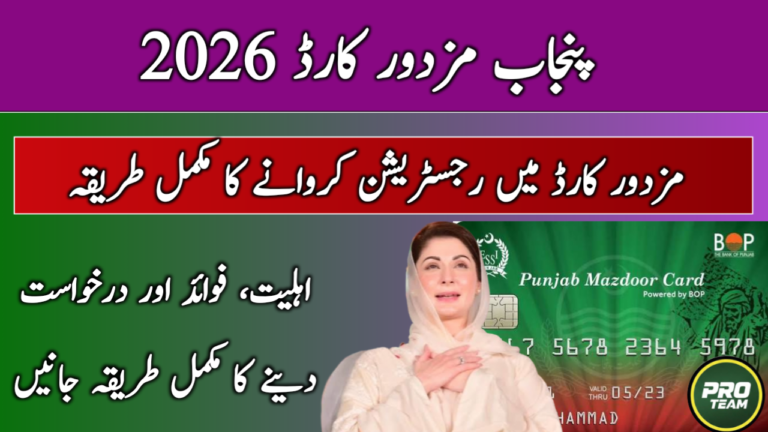 How To Complete Registration For Punjab Mazdoor Card 2026