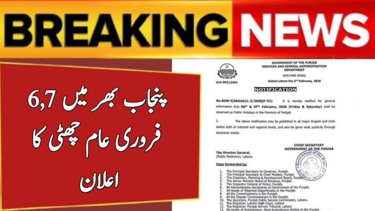 Punjab Announces Four-Day Holiday from Feb 5 to Feb 8, 2026 – Official Notification Issued