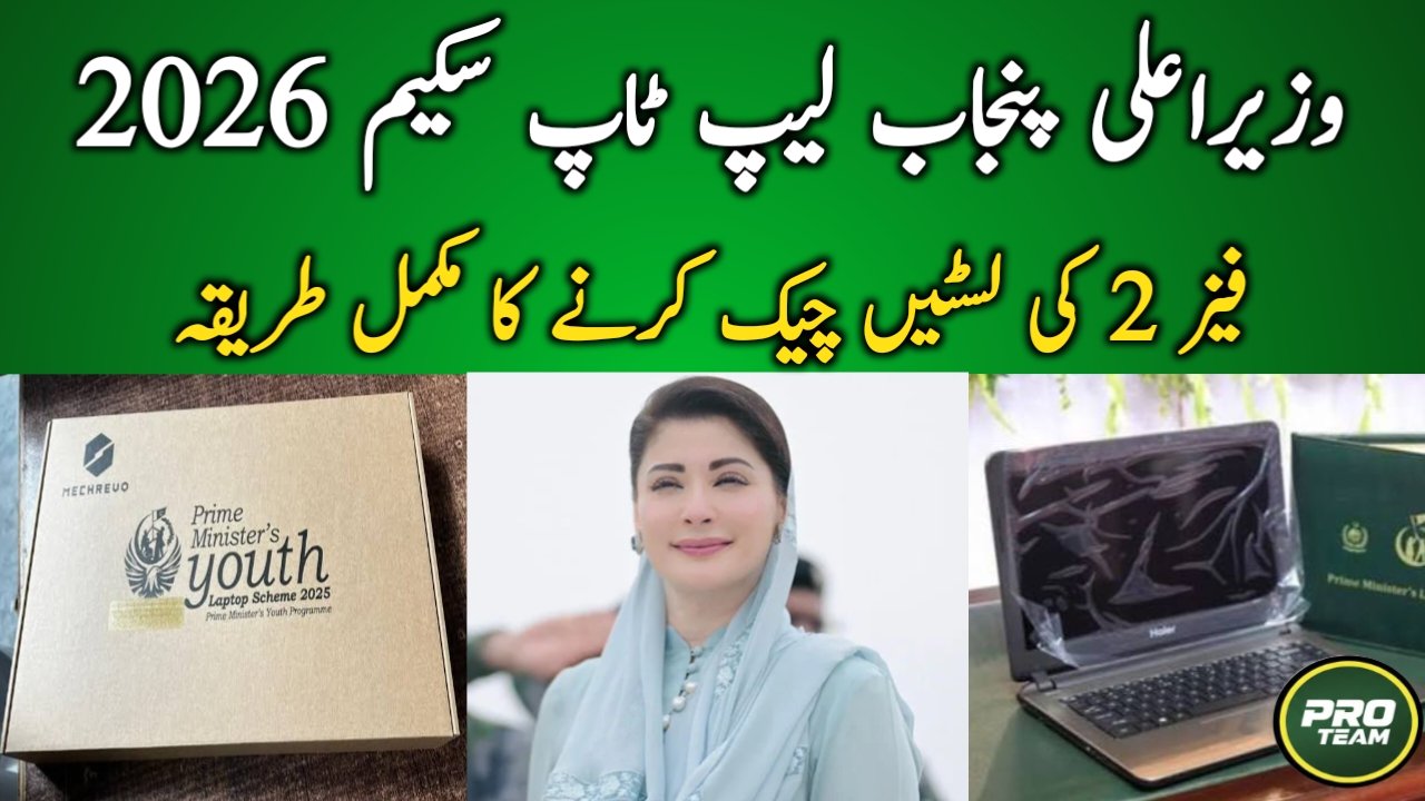 How to Check CM Punjab Honhar Laptop Scheme Phase 2 Merit List Online