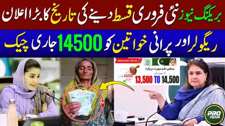 8171 Benazir Kafaalat New Qist 13500 in 2026 – Online Check, Registration, and Eligibility