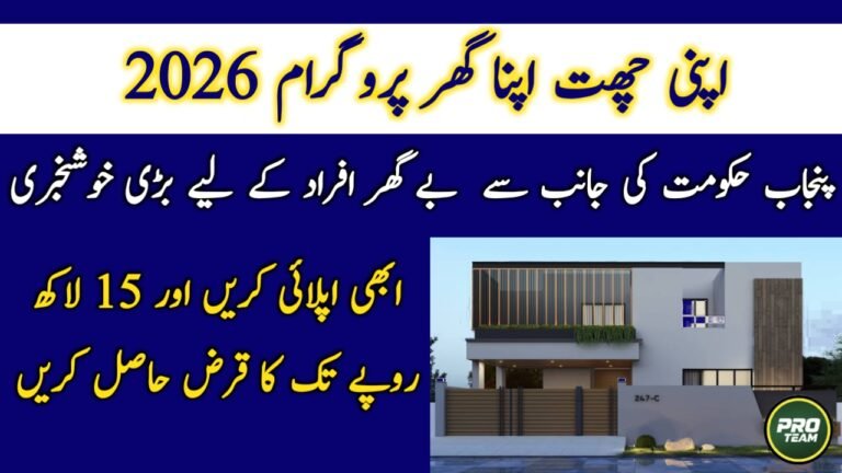 Apni Chhat Apna Ghar Program 2026