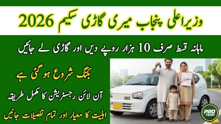 Meri Gari Scheme 2026 Eligibility Criteria