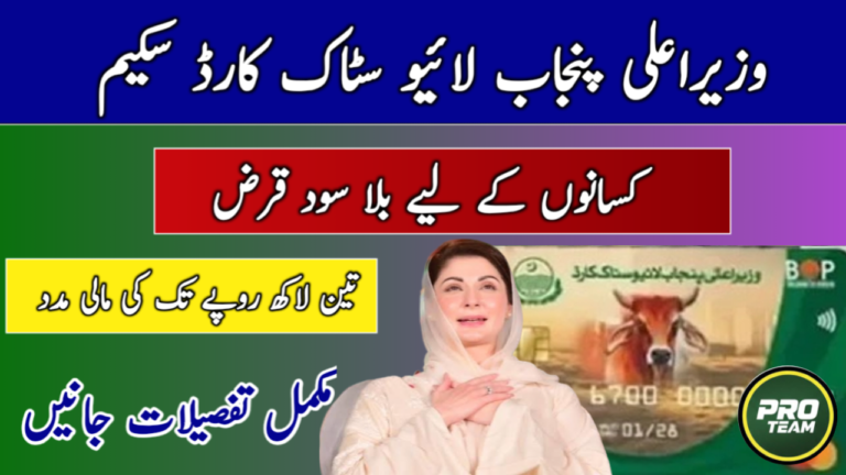 Chief Minister Livestock Card 2026