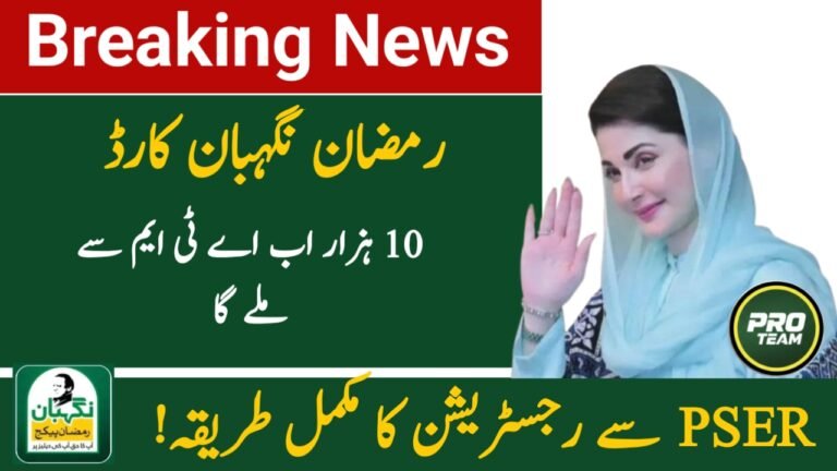 PSER Ramzan Package Registration 2026 Online – Eligibility, Documents & Apply Process