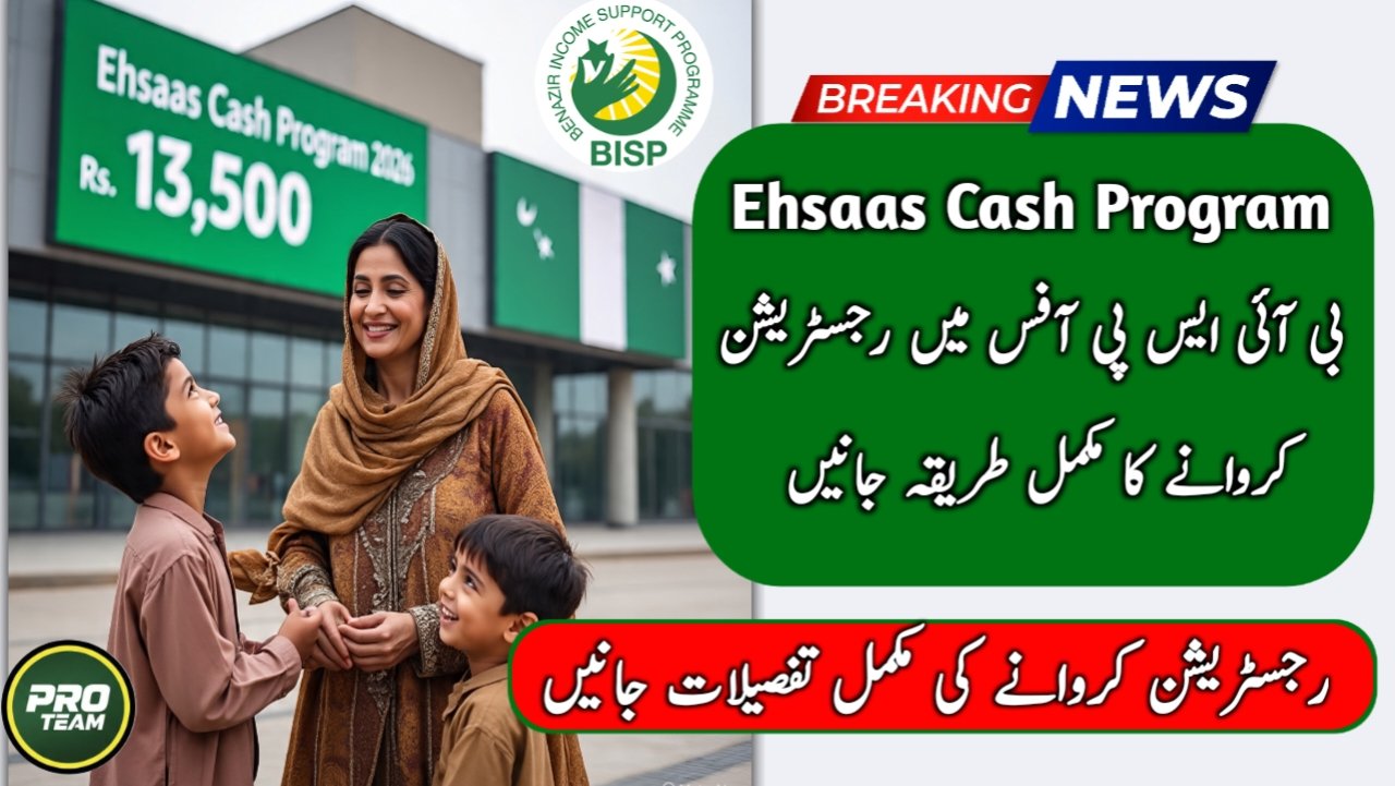 Ehsaas Cash Program online Registeration