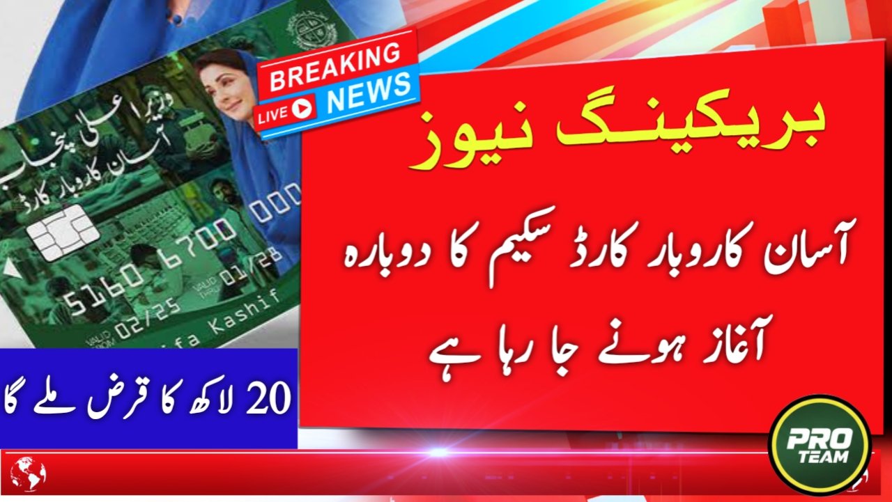 Asaan karobar card scheme 2026