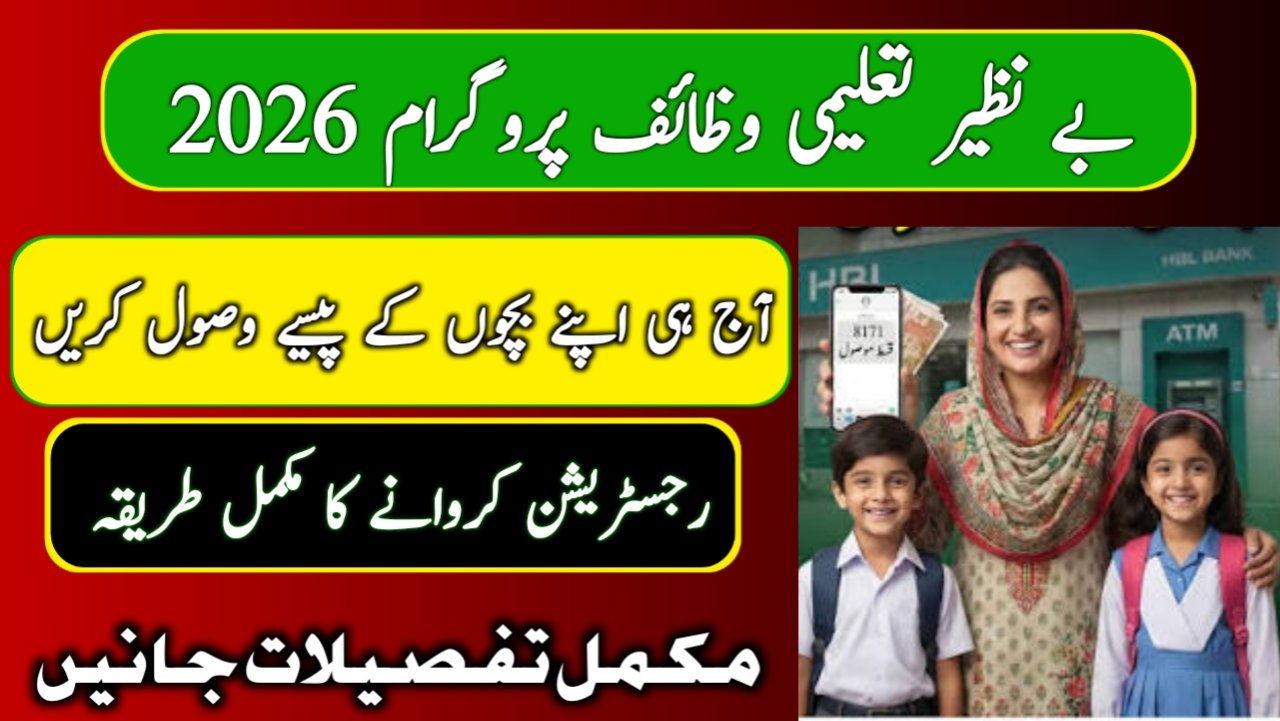 Benazir Taleemi Wazaif Registration 2026 – Latest Complete Guide
